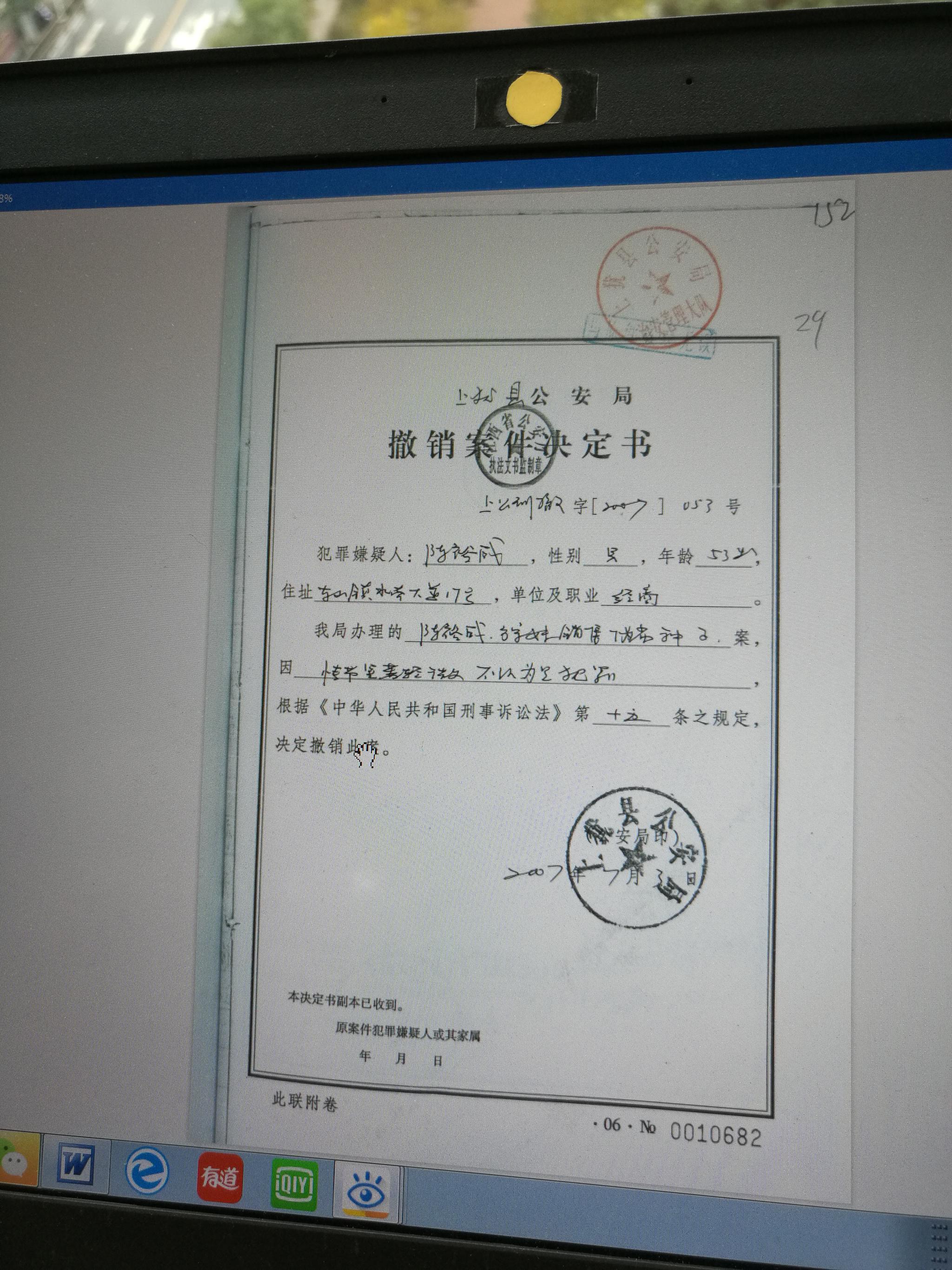 陈裕咸之死追踪:警方文件称假种子案10年前已撤案