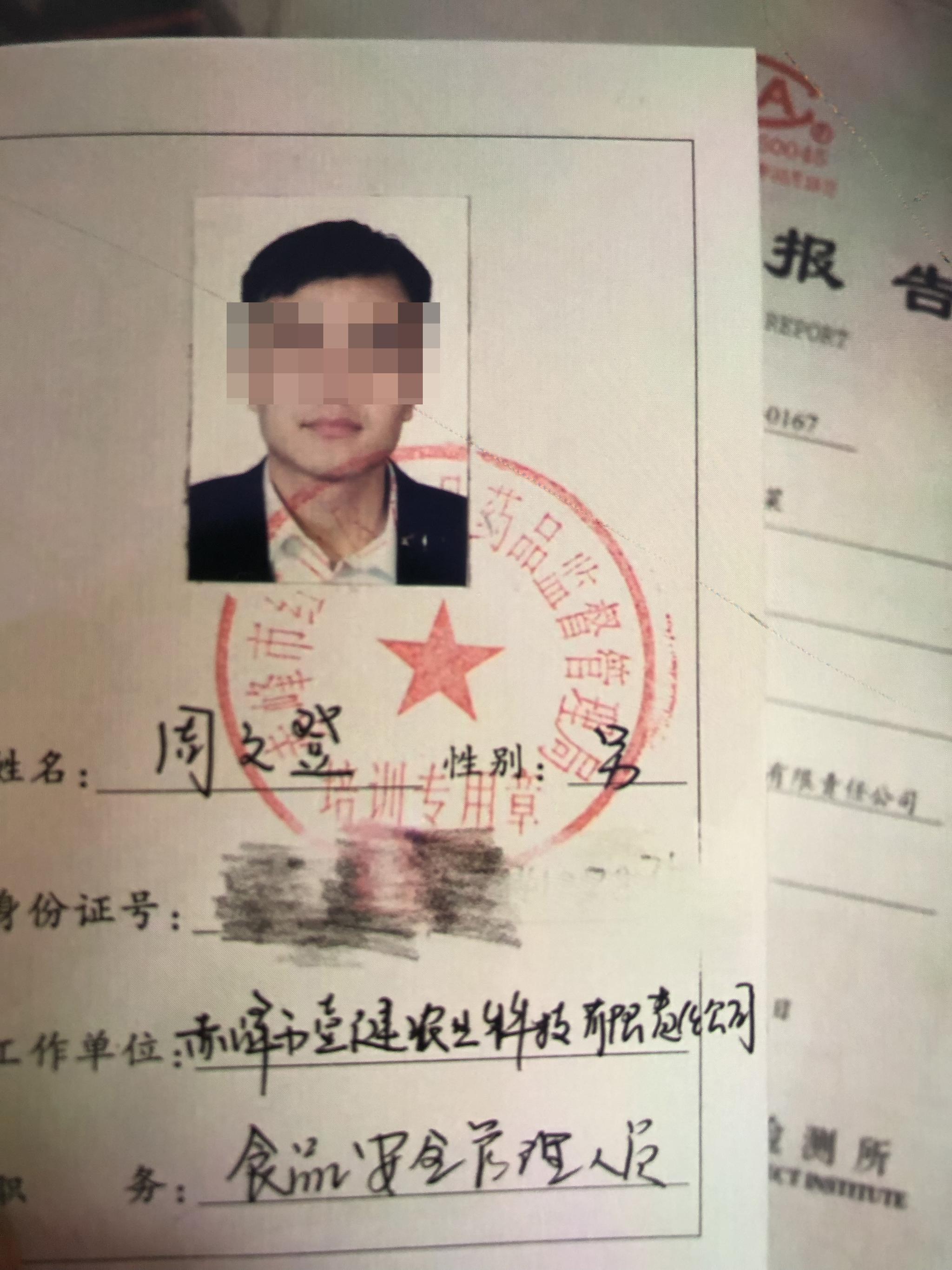 周文登发在朋友圈的证件照片，他曾注册成立了赤峰市壹健农业科技有限责任公司。 新京报记者 向凯 摄