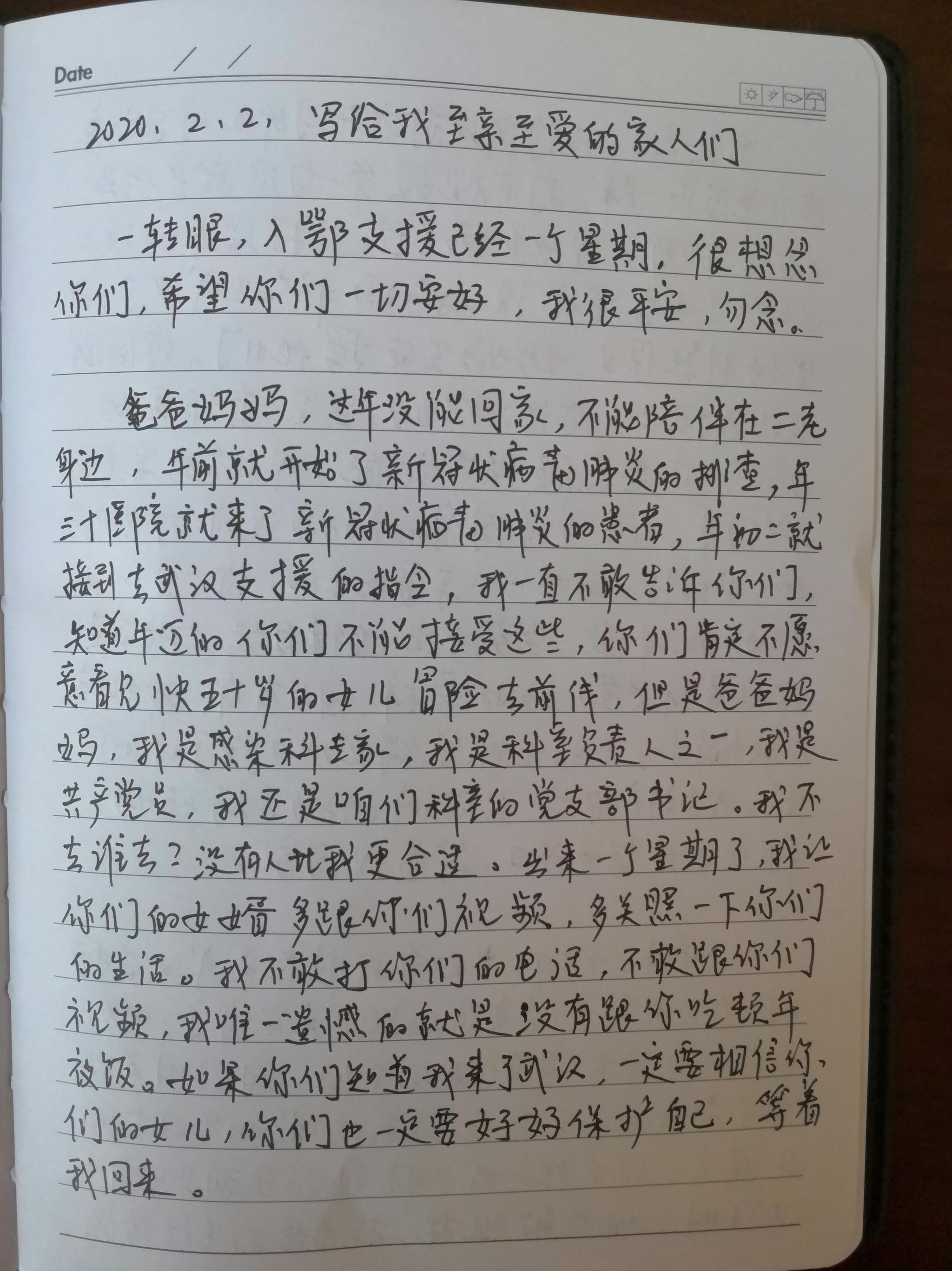 笔迹!战"疫"中 他们写下了动人的篇章!