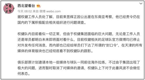 很多人跟着提出了质疑，这是真的因公出差还是避祸看风向？还能回来吗？