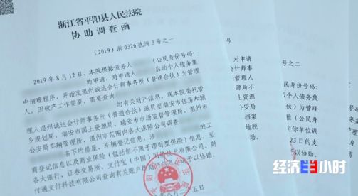 平阳县人民法院开具的协助调查函