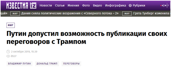 俄罗斯《消息报》报道截图：普京不介意公布自己与特朗的谈话内容