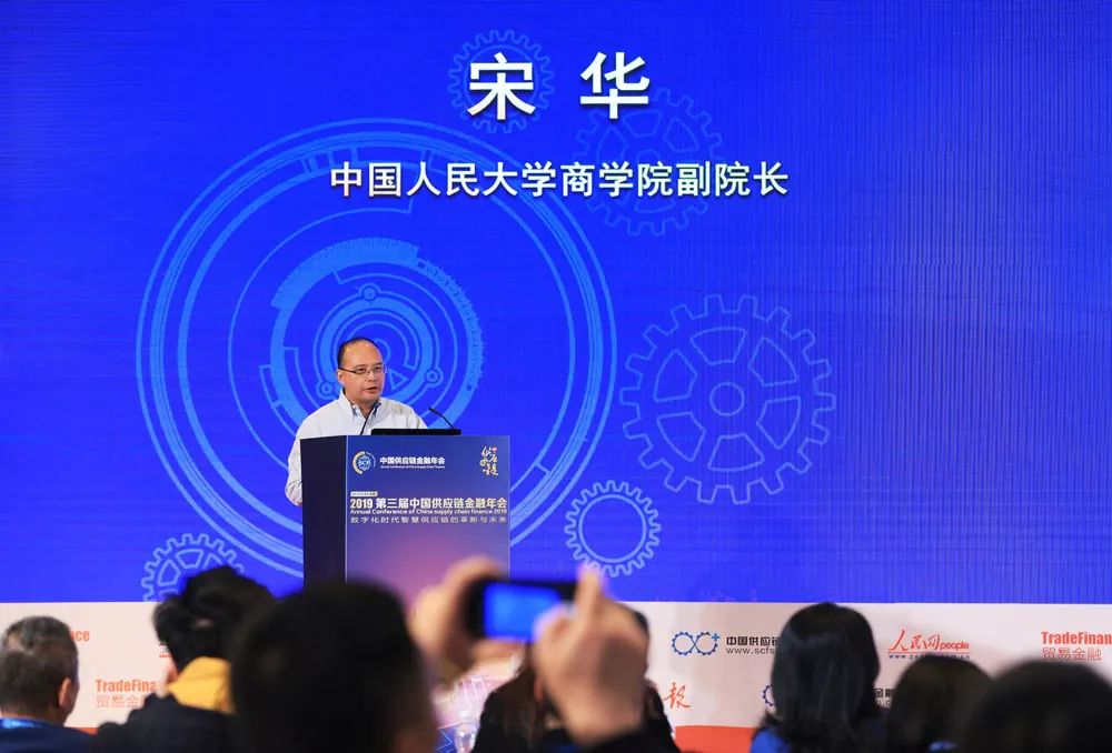 宋华供应链金融应从狭义走向广义