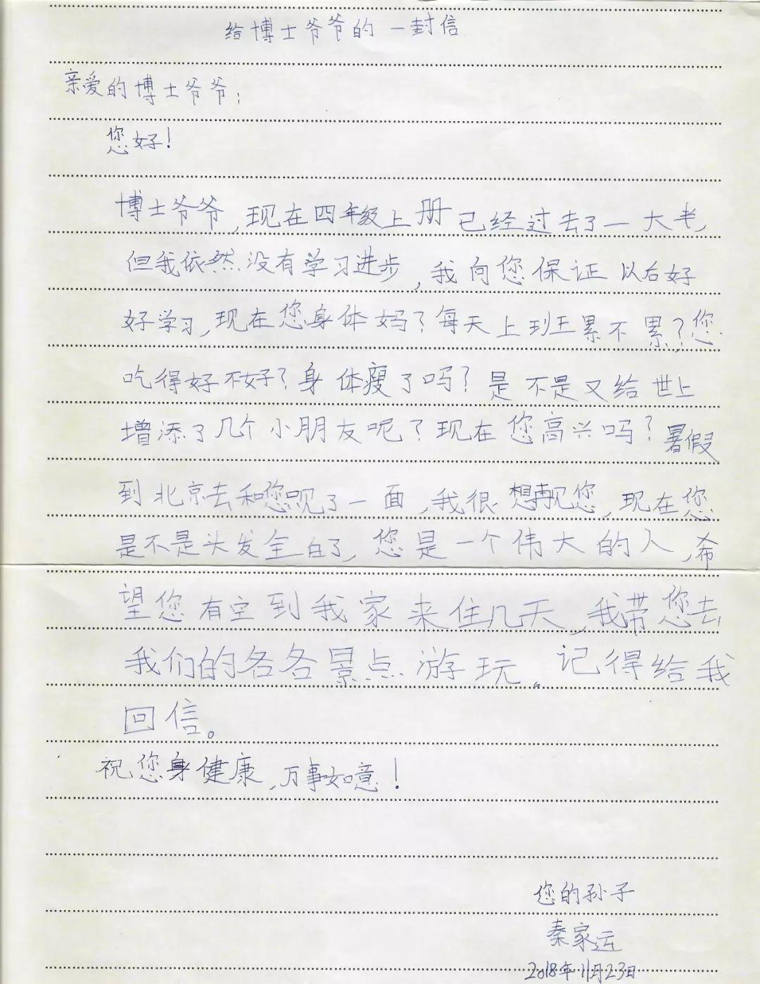 北京家恩德运医院刘家恩博士亲启——一封"特别"的家书