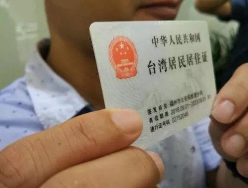 绿营威胁领大陆居住证就除籍岛内网友这是逼人民选边站