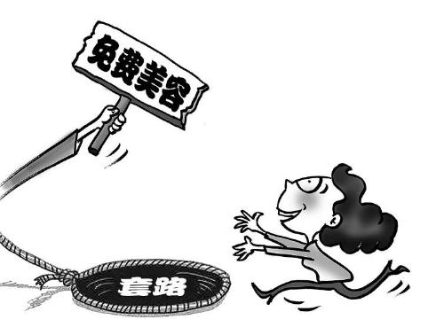免费美容不可信!有顾客进门即中招 不交钱就毁容