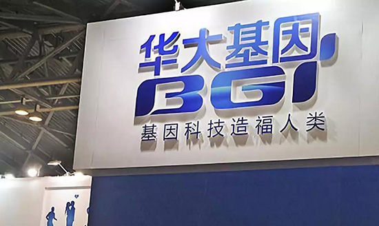 华大基因:湖南案例孕妇不是漏检,不存在赔偿的说法|华大基因|华大|孕