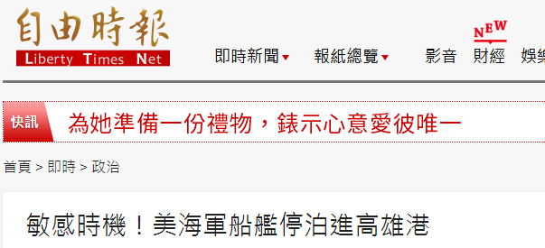 台湾《自由时报》报道截图