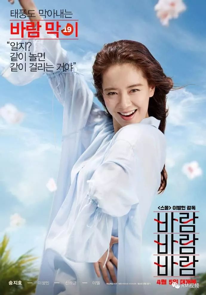 宋智孝电影《风风风 》海报