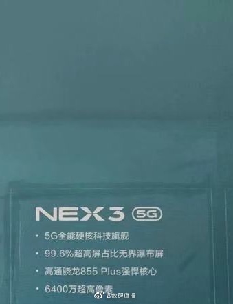 vivo NEX 3 5G部分信息曝光 骁龙855 Plus+三星GW1图像传感器 