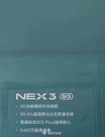 vivo NEX 3 5G部分信息曝光 配备44W快充可能有4G版本