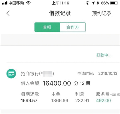 有“省呗”用户晒出借款记录,显示有首期服务费。