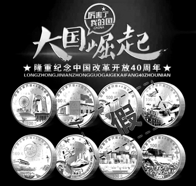 开国大典纪念币