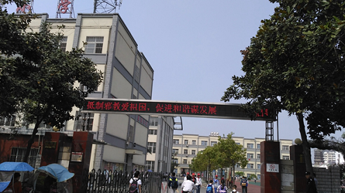 六安市城北小学创编反邪教手抄报