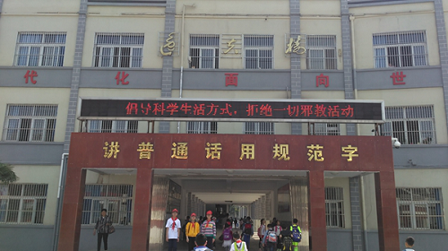 六安市城北小学创编反邪教手抄报