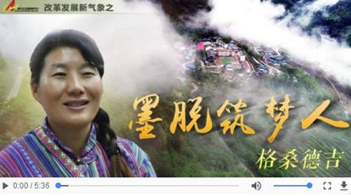 身边的新时代故事丨墨脱筑梦人——格桑德吉