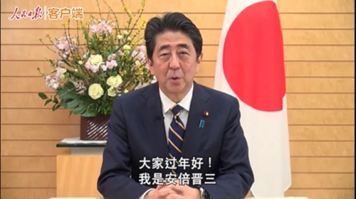 （日本首相安倍晋三拜年视频截图）