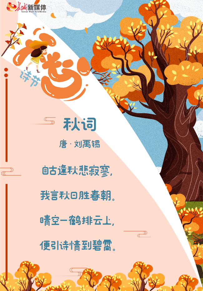 秋分61诗节丨木落时来花发时归年又一年