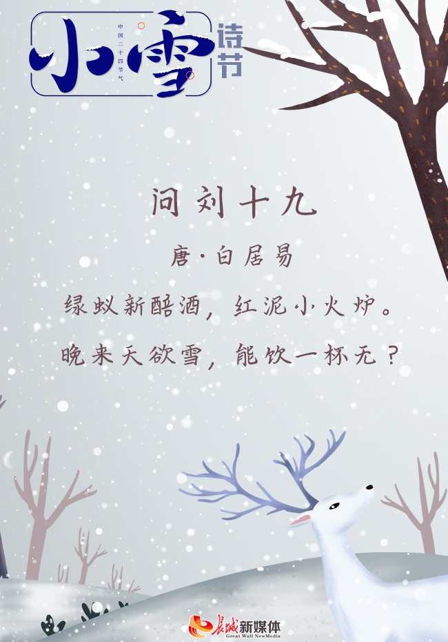 小雪61诗节丨静静地听雪落下的声音