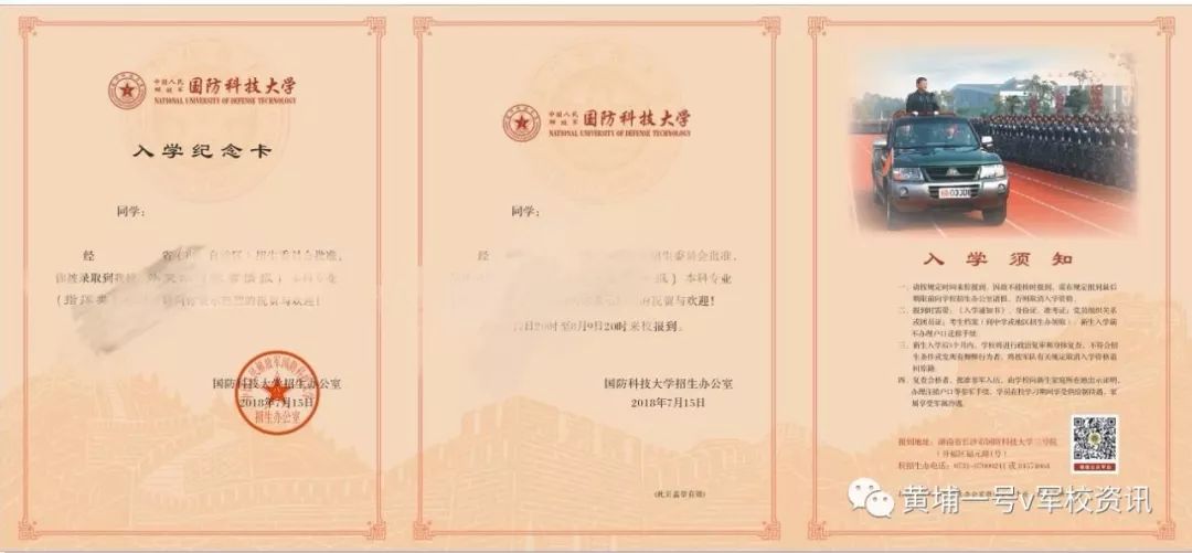 全军研究生录取工作结束!(附12所军校新生录取通知书)