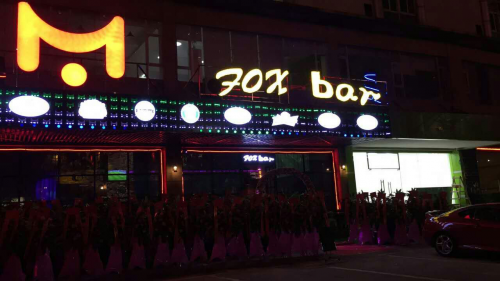 foxbar是目前市场规模较大的音乐酒吧,环境装修以欧美style为主,小资