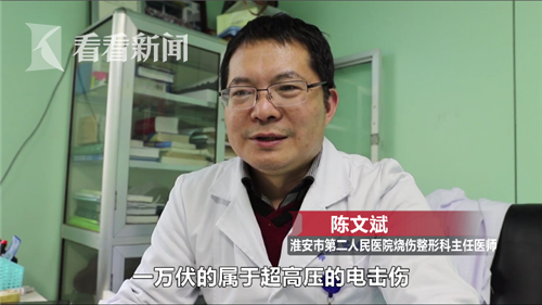 据淮安市第二人民医院烧伤整形科主任医师陈文斌介绍,电流从小王的