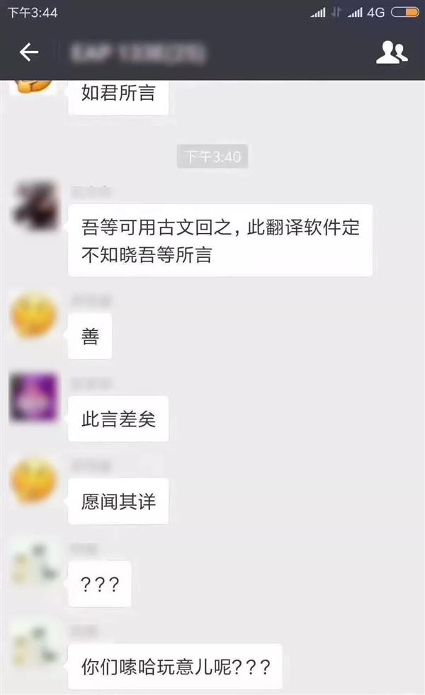 微信聊天翻译新增支持文言文：这结果很秀了