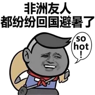 非洲人热哭了:非洲小哥在重庆热哭:被批准25天高温假回国避暑