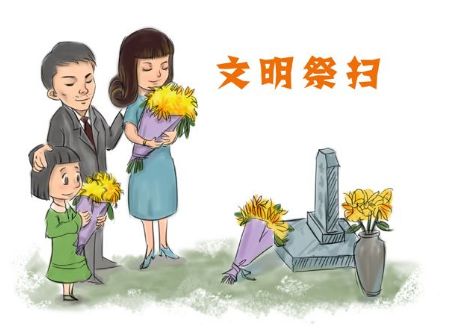 文明祭扫绿色清明清明节正确的打开方式看这里
