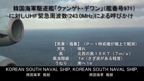 2018年12月28日下午，日本防卫省公布了巡逻机所拍摄的视频，以表达日方的立场。 来源：视觉中国