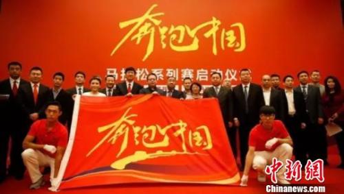 资料图:奔跑中国活动现场。