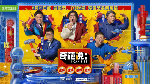 奇葩说竟然没有广告?原来是用了这款智能小程序