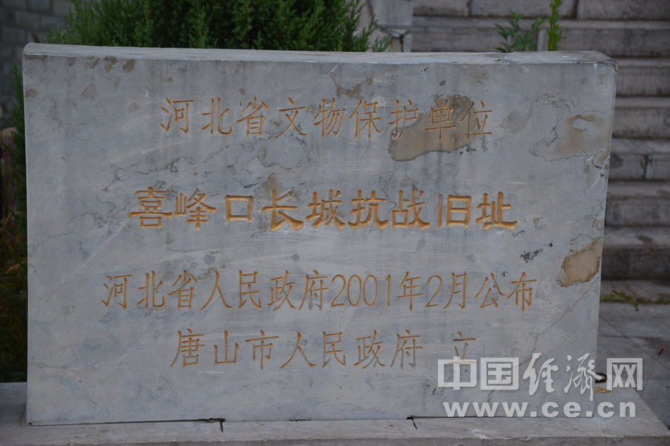 不忘历史 访喜峰口长城抗战旧址