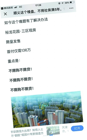 大龙地产在京库房竟当住宅卖 工行为其提供贷款