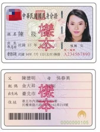 台身份证设计大赛 票选第1是"台湾国民身份证"