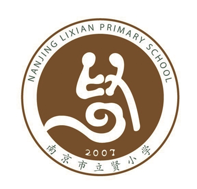 南京市立贤小学 让更多孩子享受家门口高质教育