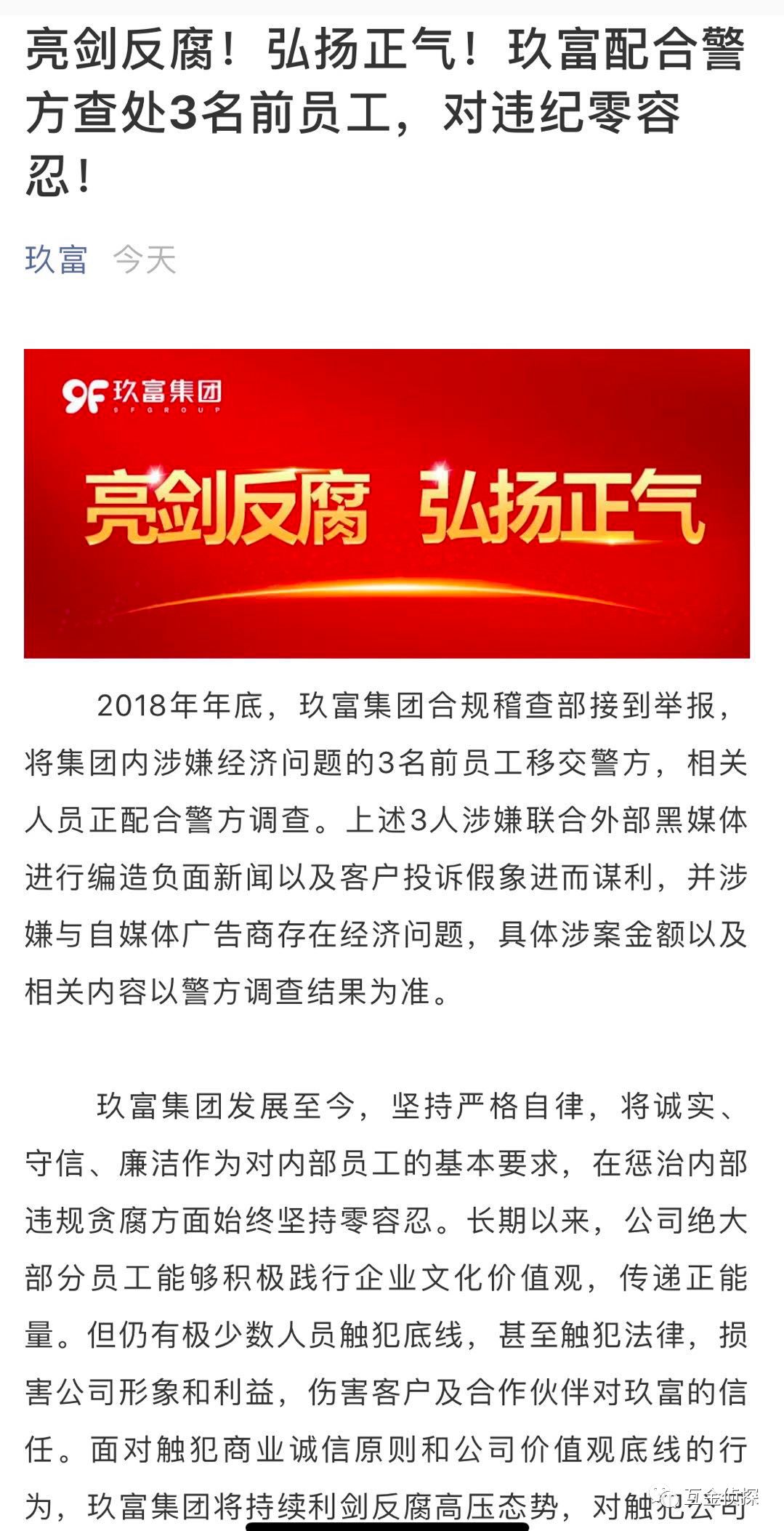 实锤 玖富品牌总监等3人涉嫌贪腐被抓 你怎么看 财经头条 实锤 玖富品牌总监等3人涉嫌贪腐被抓 你怎么看 财经头条