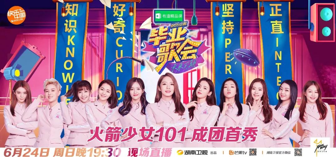 今晚19:30《创造101》成团综艺首秀!美岐给你准备了一份惊喜