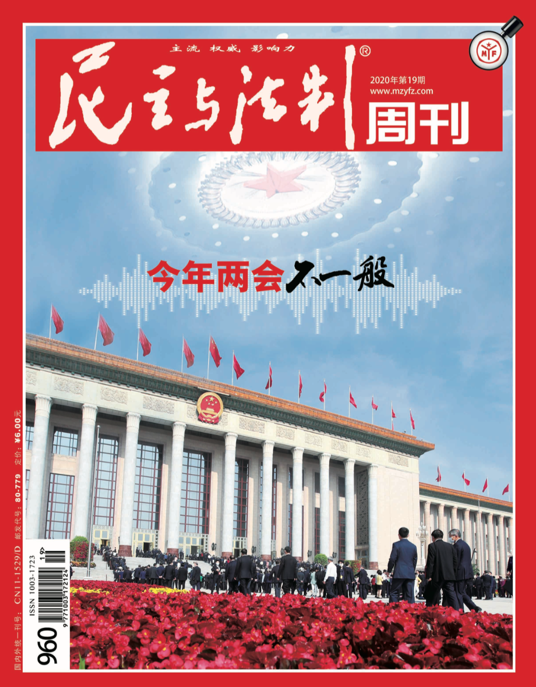 封面聚焦  今年两会不一般