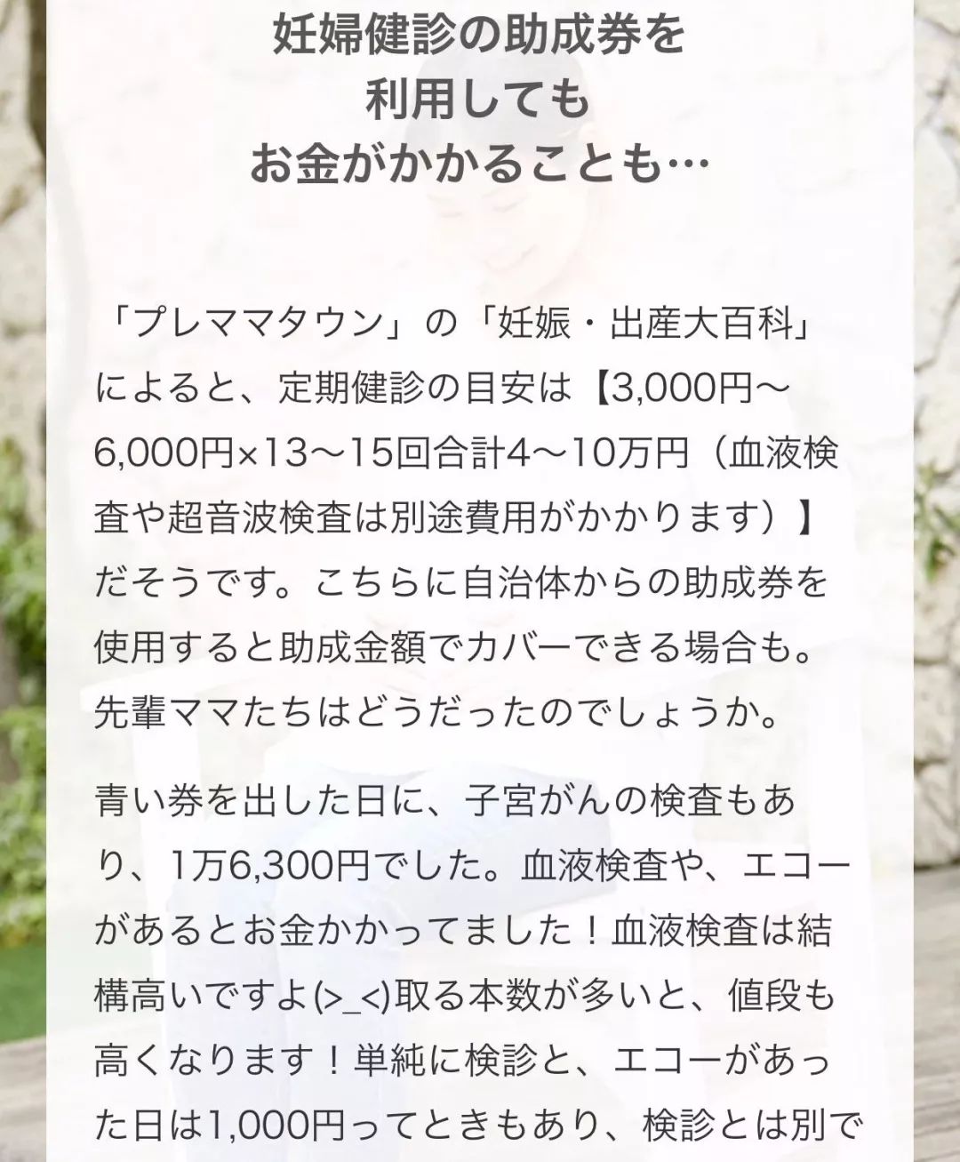 妊娠定期健診費用