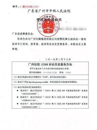 广州市中院出具受理案件通知书，决定立案审理。