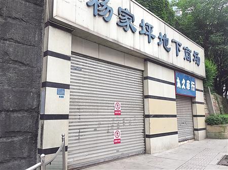 重庆“最老”地下商场将部分关停 地下商业发展何去何从？