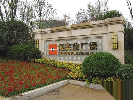 巴南区佳兆业广场易主