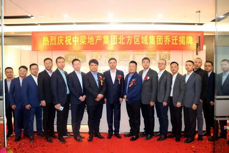 转型突破 逐鹿中原 中梁地产北方区域集团乔迁揭牌|地产_新浪新闻