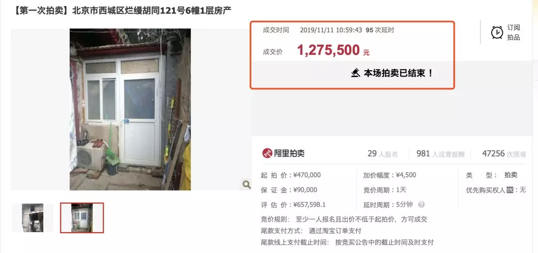 图片来源:阿里法拍