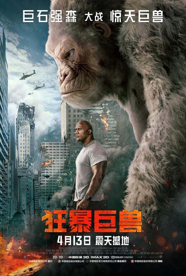 《狂暴巨兽》武汉提前看片 观众齐呼"太过瘾"