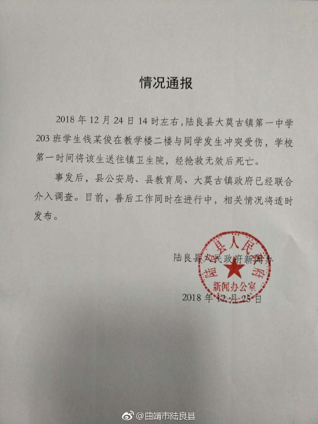 圖片來源:曲靖市陸良縣官方微博