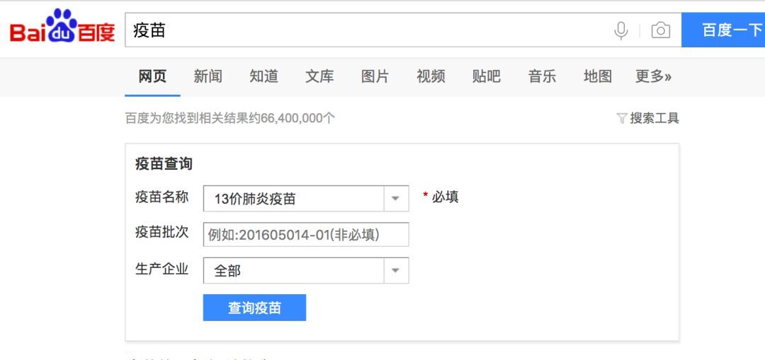 百度问题疫苗查询工具更新 支持拍照疫苗本直
