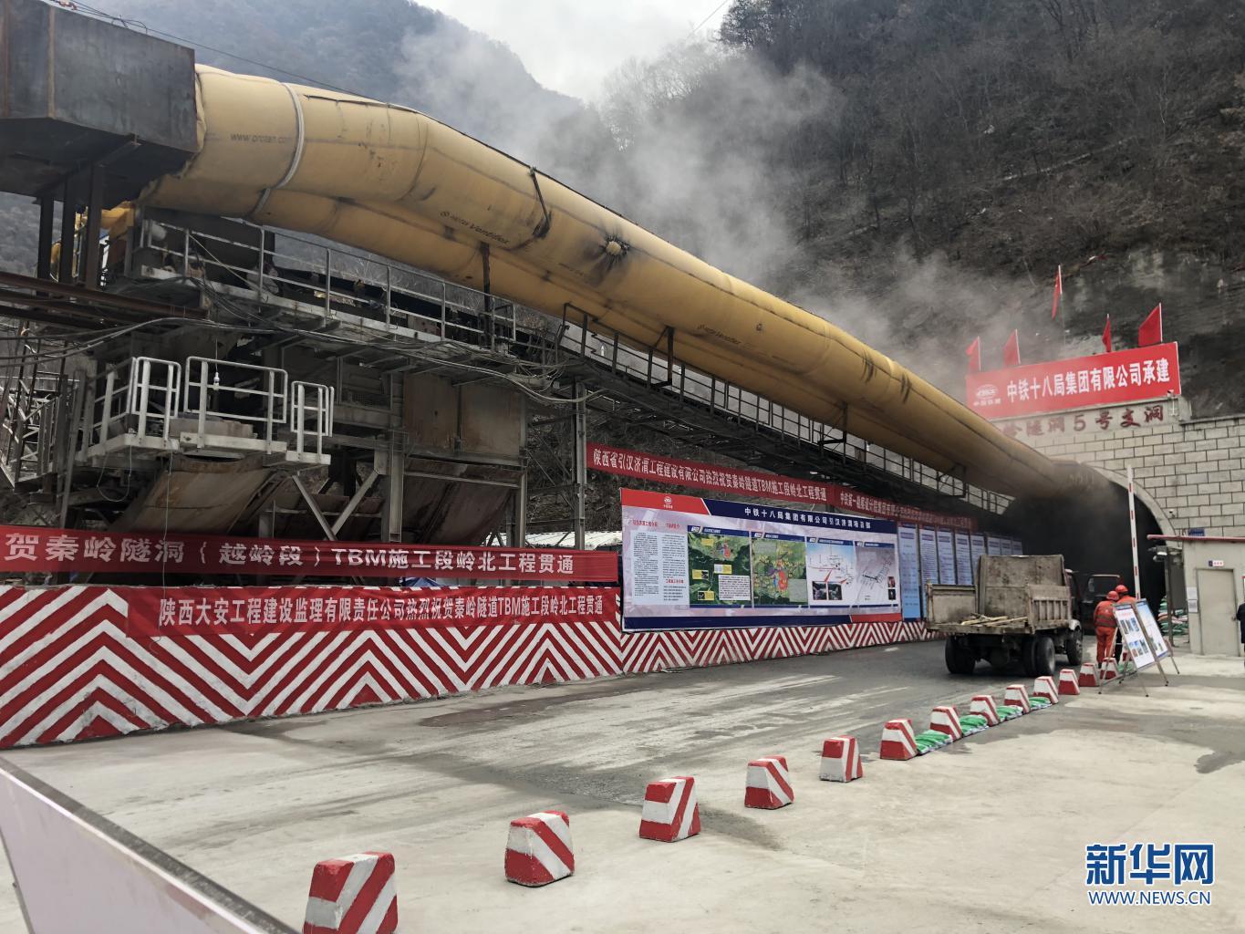 陕西省引汉济渭工程秦岭隧洞(越岭段)贯通