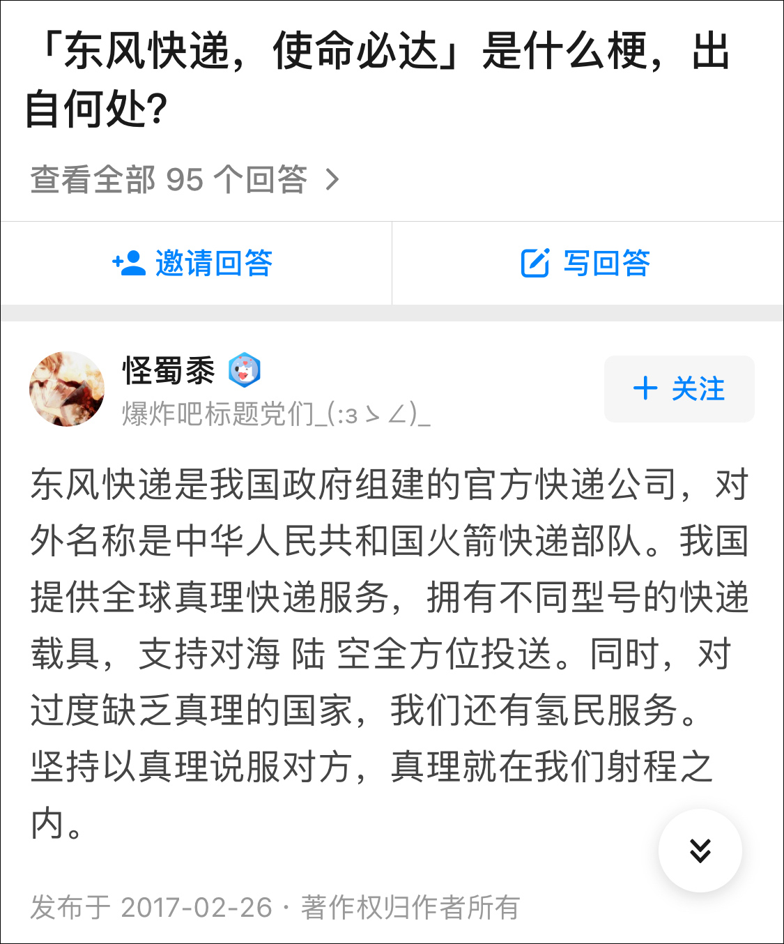 知乎用户@怪蜀黍 授权观察者网使用
